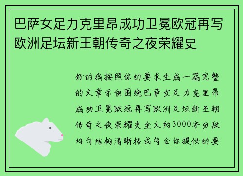 巴萨女足力克里昂成功卫冕欧冠再写欧洲足坛新王朝传奇之夜荣耀史 巴萨女足力克里昂成功卫冕欧冠再写欧洲足坛新王朝传奇之夜荣耀史
