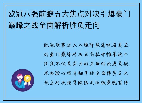 欧冠八强前瞻五大焦点对决引爆豪门巅峰之战全面解析胜负走向 欧冠八强前瞻五大焦点对决引爆豪门巅峰之战全面解析胜负走向
