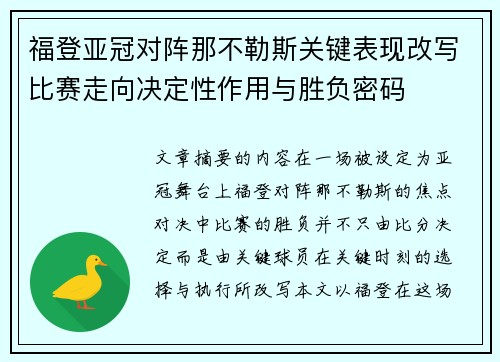 福登亚冠对阵那不勒斯关键表现改写比赛走向决定性作用与胜负密码 福登亚冠对阵那不勒斯关键表现改写比赛走向决定性作用与胜负密码
