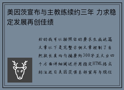 美因茨宣布与主教练续约三年 力求稳定发展再创佳绩 美因茨宣布与主教练续约三年 力求稳定发展再创佳绩