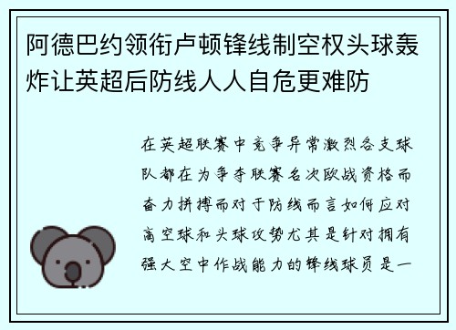 阿德巴约领衔卢顿锋线制空权头球轰炸让英超后防线人人自危更难防 阿德巴约领衔卢顿锋线制空权头球轰炸让英超后防线人人自危更难防