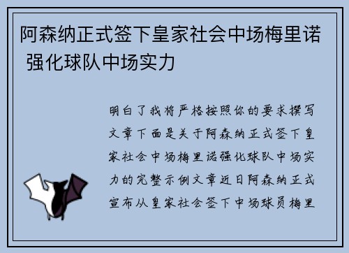 阿森纳正式签下皇家社会中场梅里诺 强化球队中场实力 阿森纳正式签下皇家社会中场梅里诺 强化球队中场实力