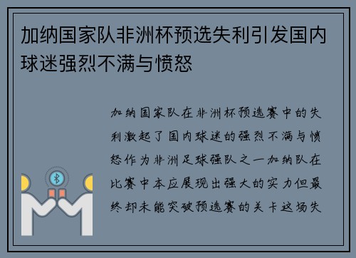 加纳国家队非洲杯预选失利引发国内球迷强烈不满与愤怒 加纳国家队非洲杯预选失利引发国内球迷强烈不满与愤怒