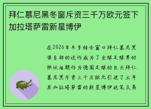 拜仁慕尼黑冬窗斥资三千万欧元签下加拉塔萨雷新星博伊 拜仁慕尼黑冬窗斥资三千万欧元签下加拉塔萨雷新星博伊