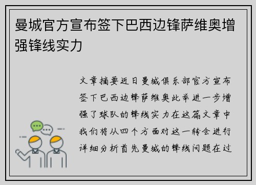 曼城官方宣布签下巴西边锋萨维奥增强锋线实力 曼城官方宣布签下巴西边锋萨维奥增强锋线实力